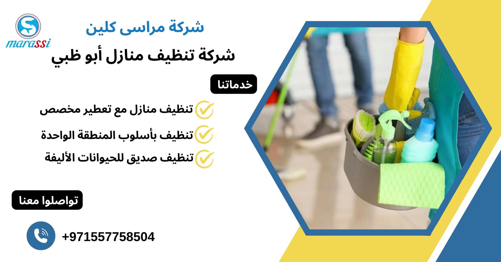 شركة تنظيف منازل أبوظبي