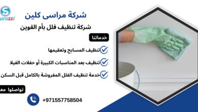 شركة تنظيف فلل بأم القوين