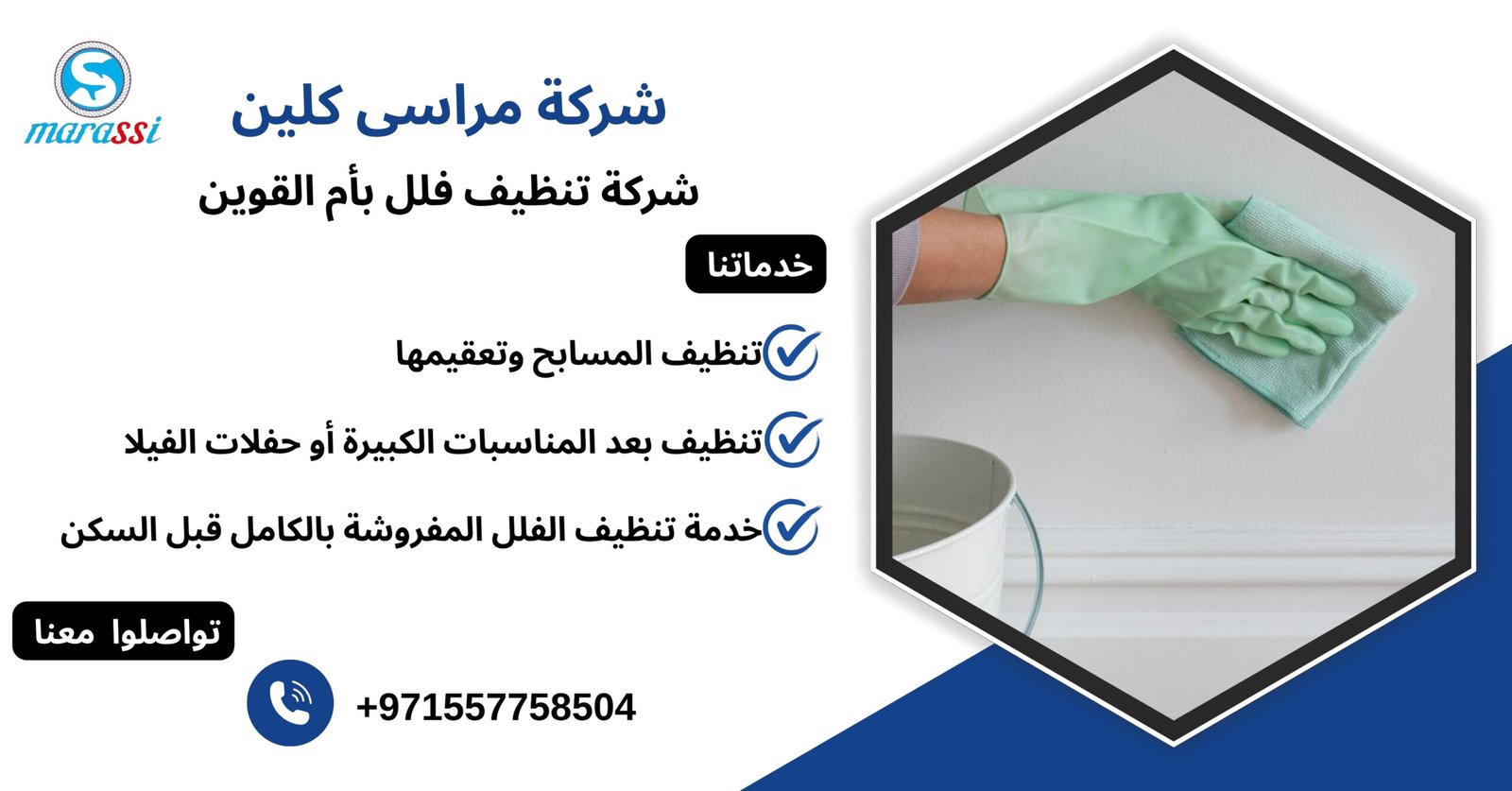 شركة تنظيف فلل بأم القوين