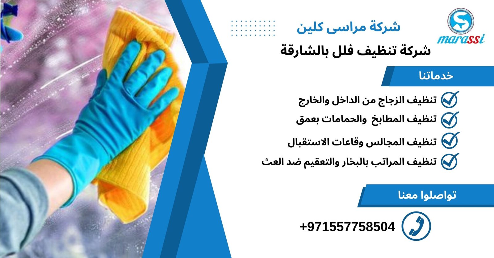 شركة تنظيف فلل بالشارقة