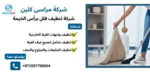 شركة تنظيف فلل برأس الخيمة