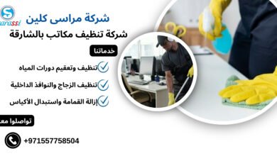 شركة تنظيف مكاتب بالشارقة