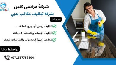 شركة تنظيف مكاتب بدبي