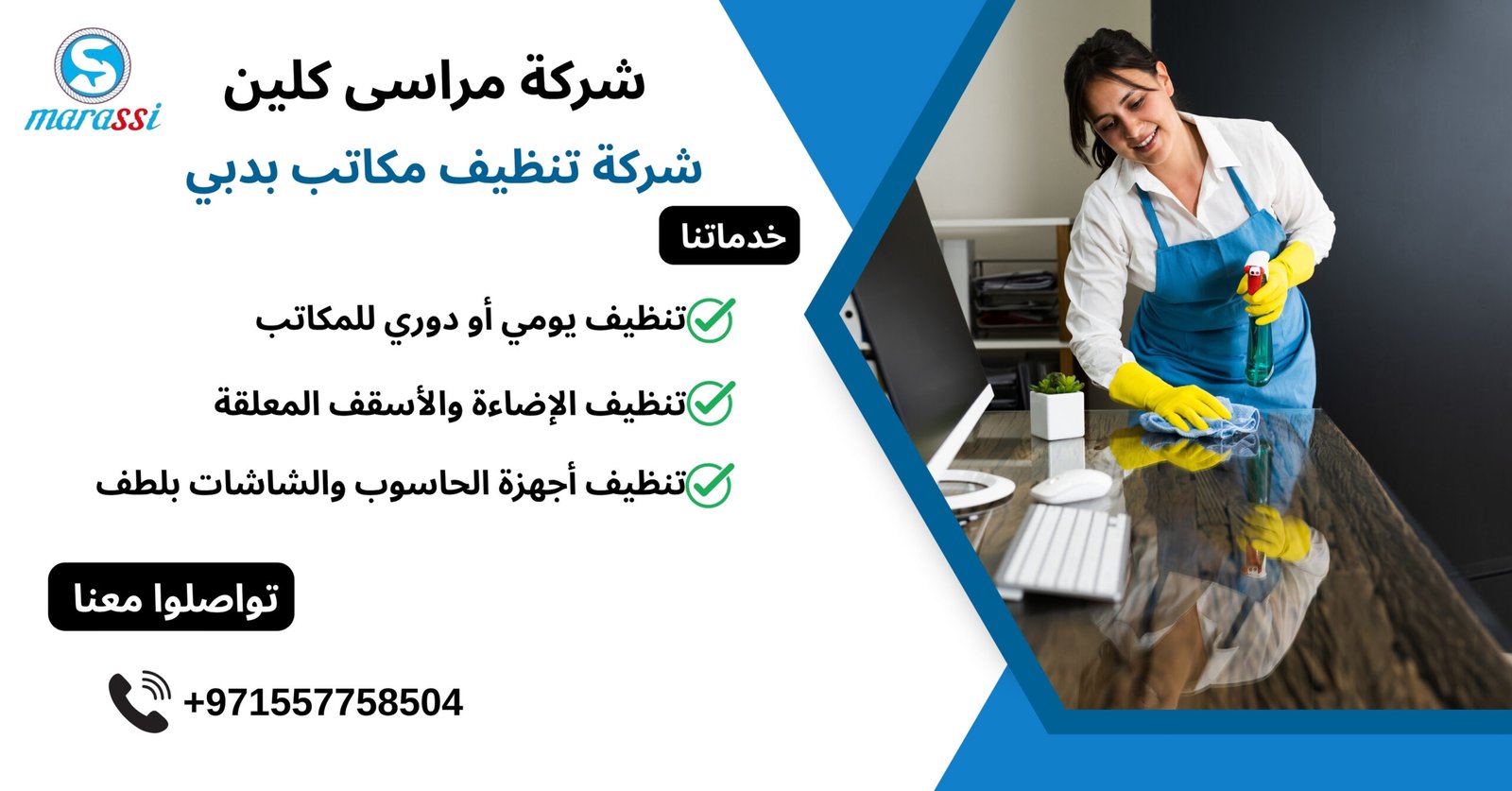 شركة تنظيف مكاتب بدبي