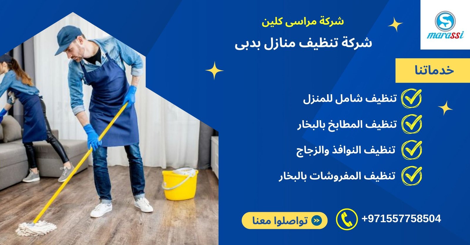 شركة تنظيف منازل بدبي