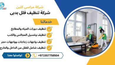 شركة تنظيف فلل بدبي