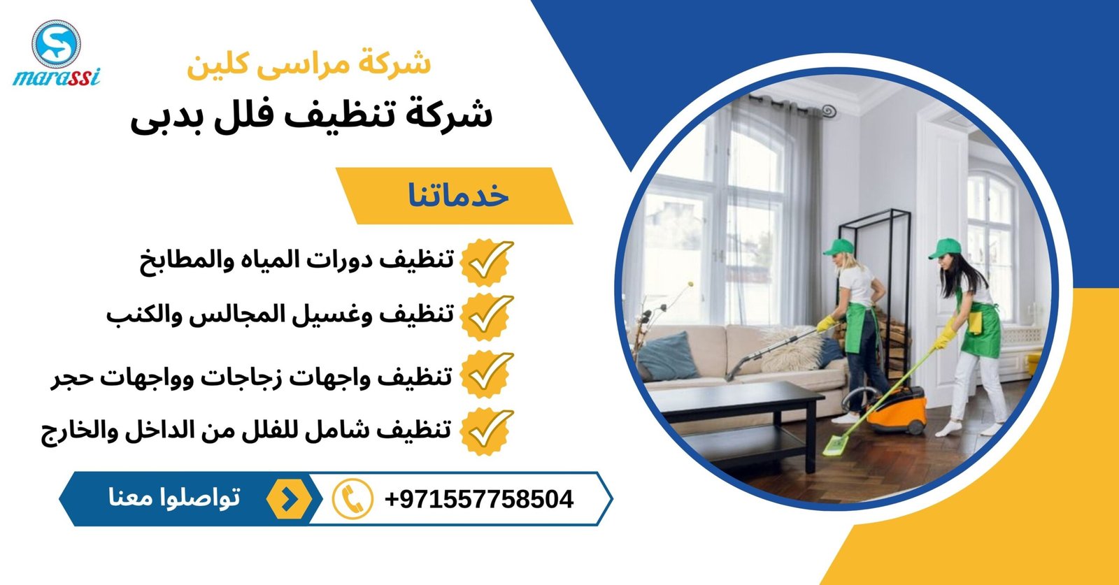 شركة تنظيف فلل بدبي
