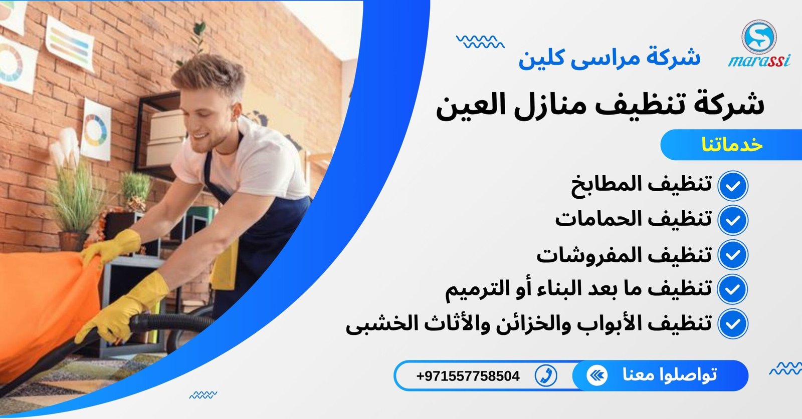 شركة تنظيف منازل العين