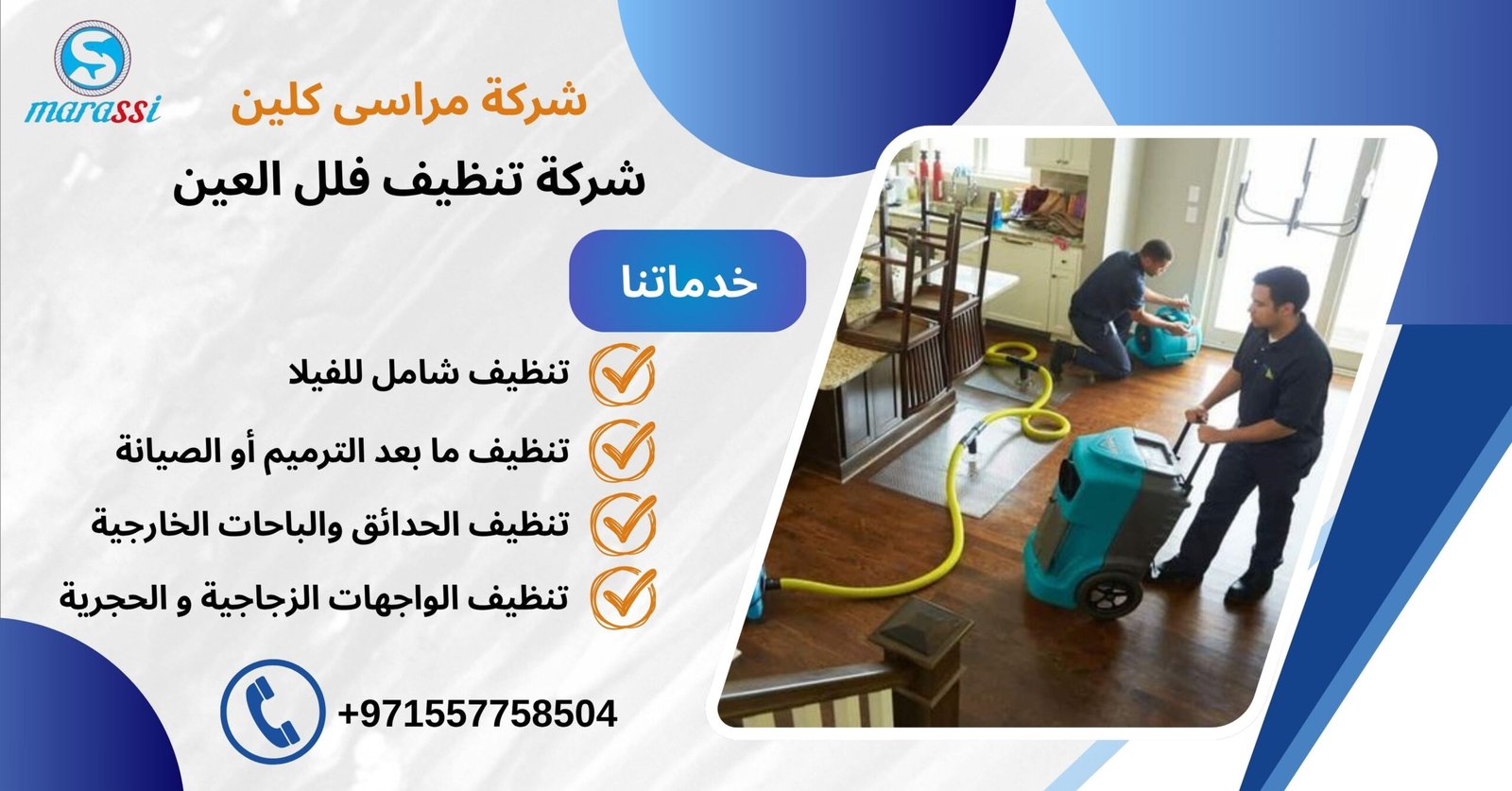 شركة تنظيف فلل العين