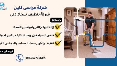 شركة تنظيف سجاد دبي